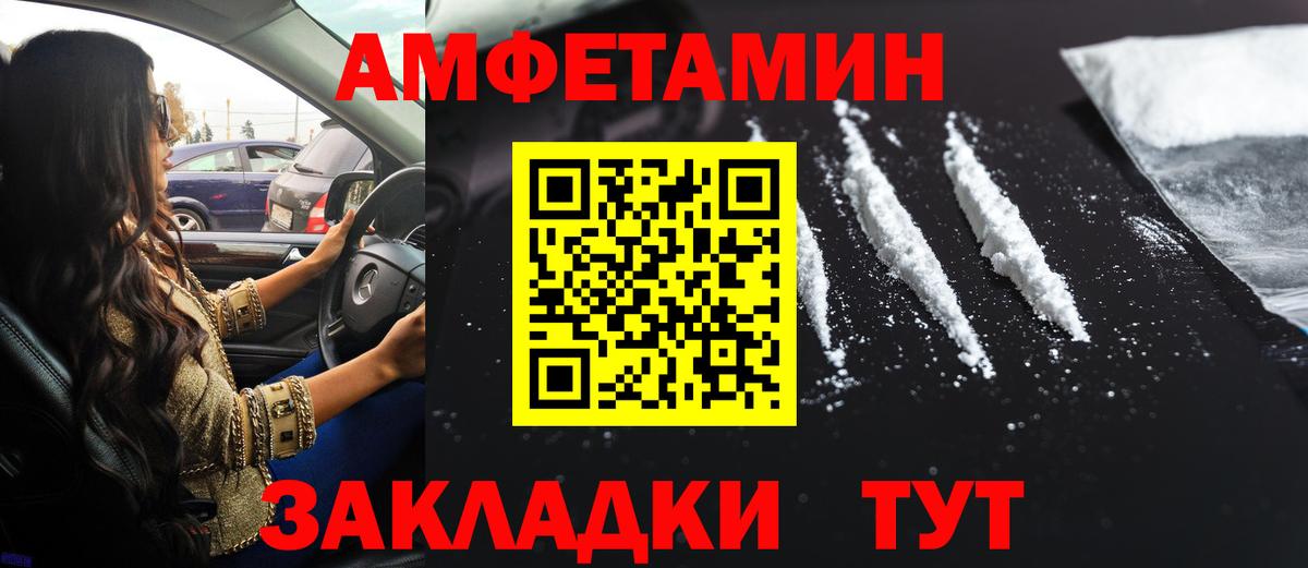 АМФ  Вход с VPN  Красногорск  Amphetamine  АМФ 97% 