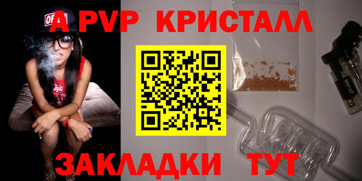 A PVP Соль Красногорск