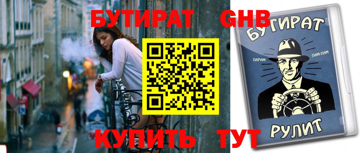 БУТИРАТ оксана  Вход с VPN  Бутират  Красногорск 