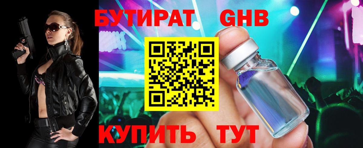 БУТИРАТ оксана Красногорск