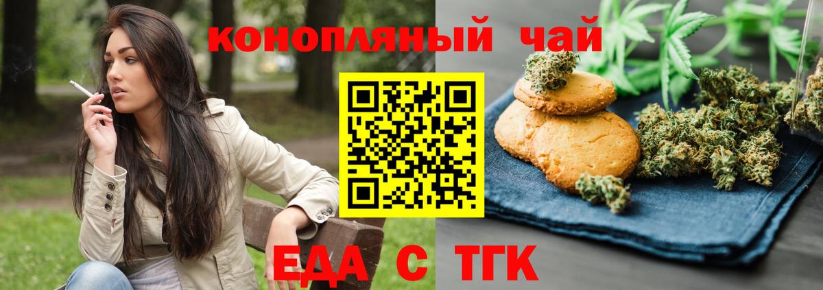 Еда ТГК конопля  Вход с VPN  Красногорск 
