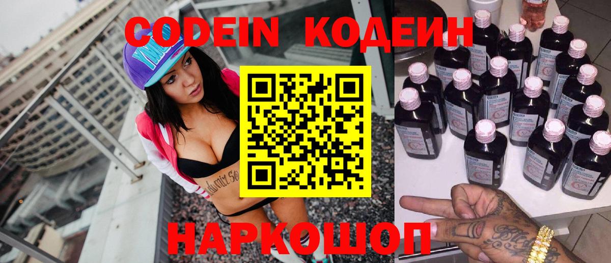 Красногорск  Codein напиток Lean (лин)  Вход с VPN  Кодеин напиток Lean (лин) 