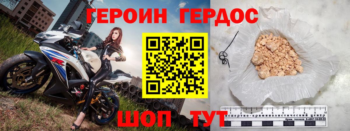 ГЕРОИН Heroin Красногорск