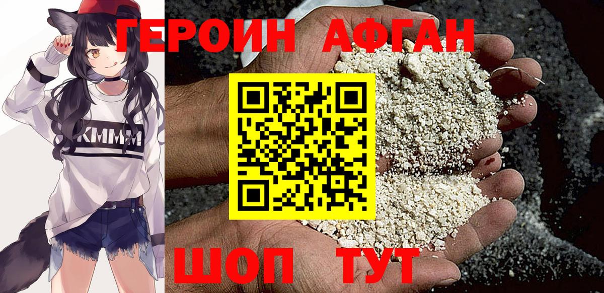 Красногорск  ГЕРОИН хмурый  ГЕРОИН  Вход с VPN 