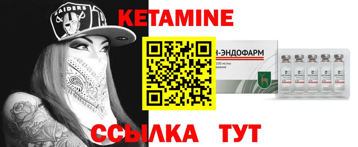 КЕТАМИН VHQ Красногорск