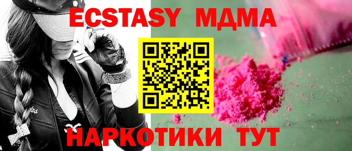 Красногорск  MDMA  Вход с VPN  MDMA Molly  MDMA молли 