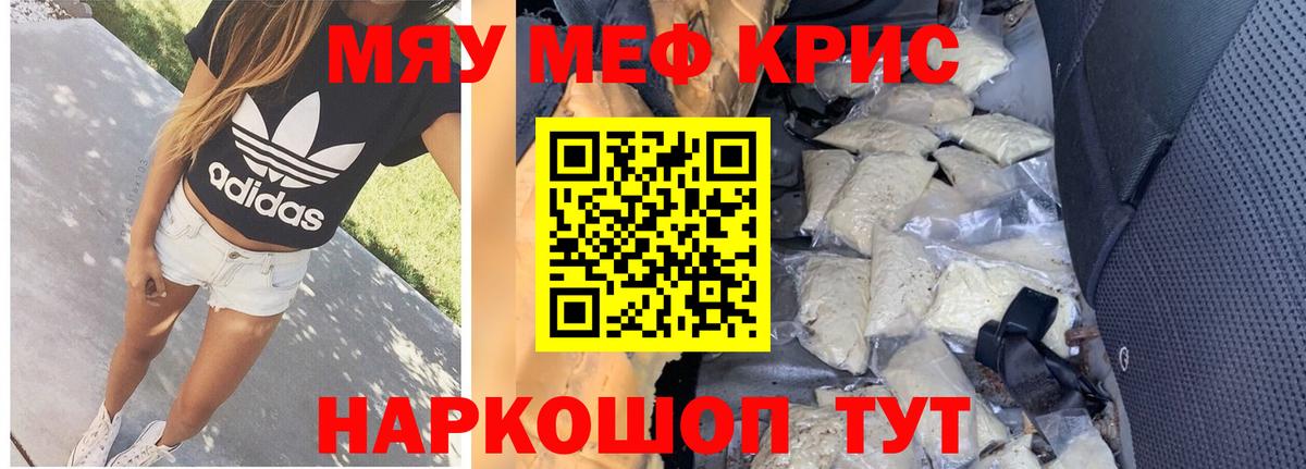 Меф мяу мяу кристаллы Красногорск