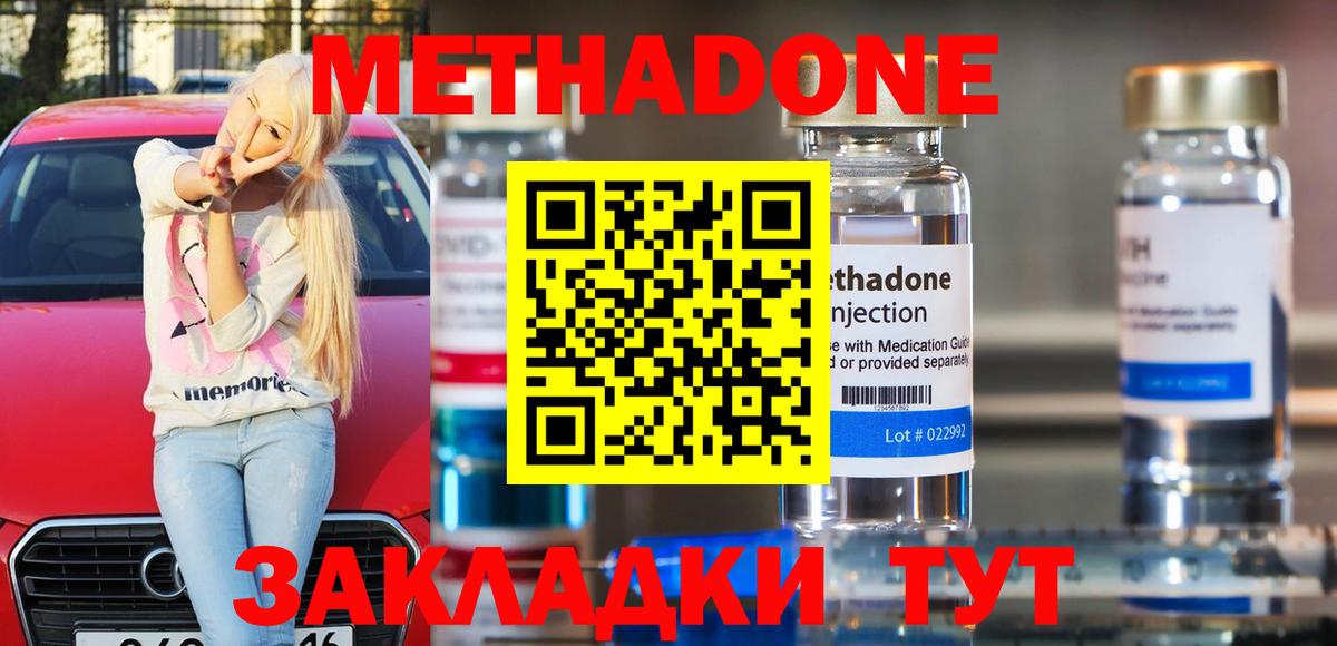 Метадон methadone  Вход с VPN  Красногорск  МЕТАДОН белоснежный 