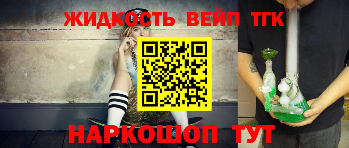 ТГК вейп Красногорск